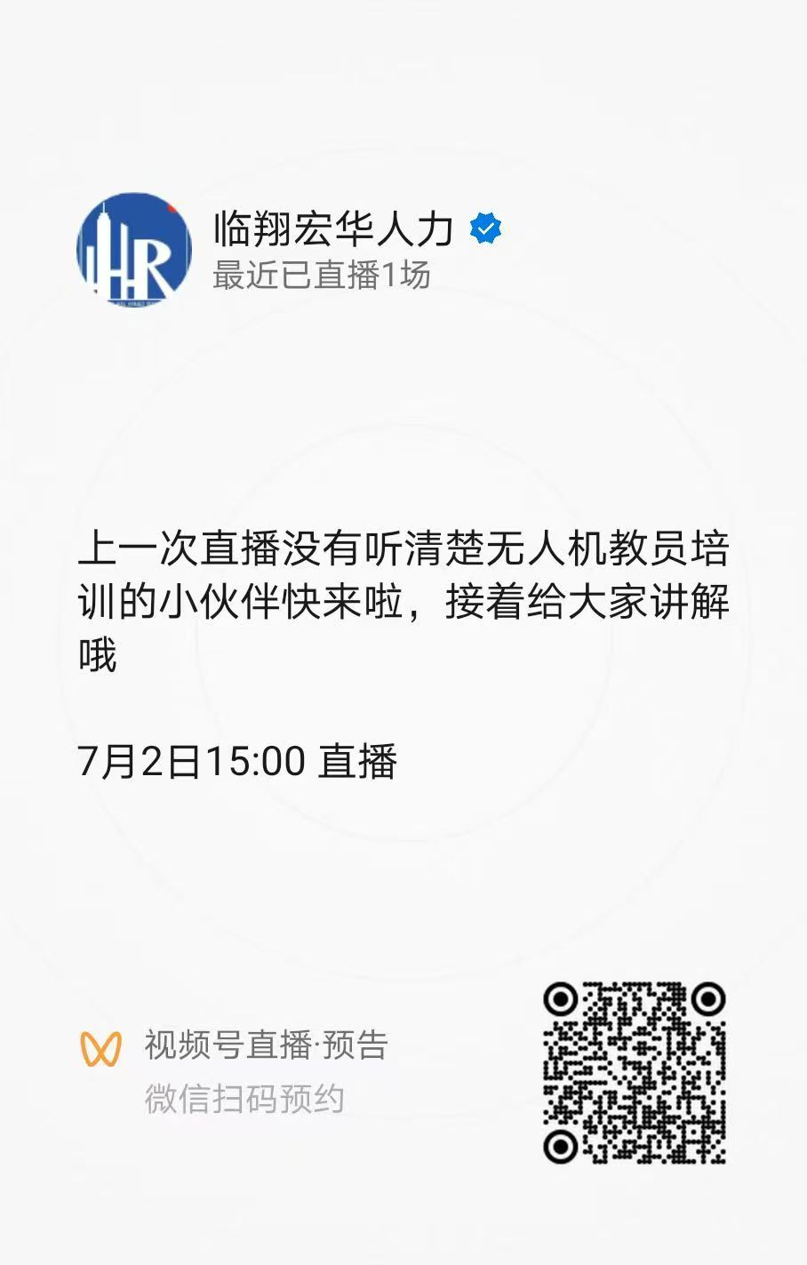 无人机直播第二期