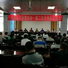 云县茶叶促进协会第一届二次全体会员大会顺利召开